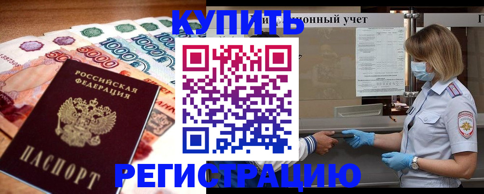 прописка для школы в Саянске