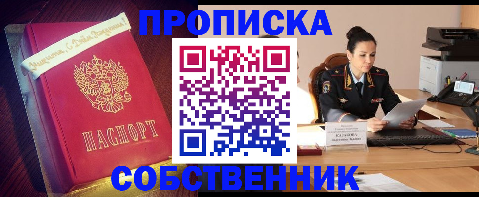 временная регистрация в Саянске