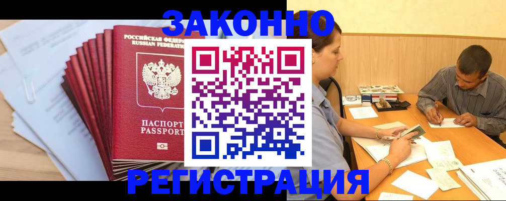 прописка для кредита в Саянске