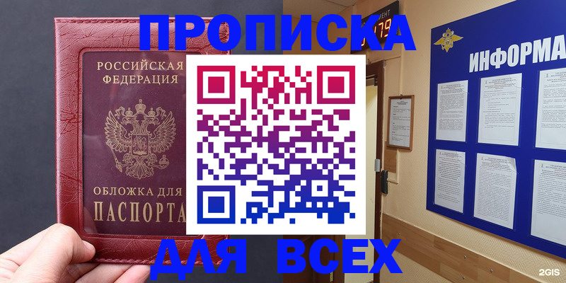прописка паспорт в Саянске