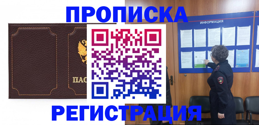 прописка в Саянске