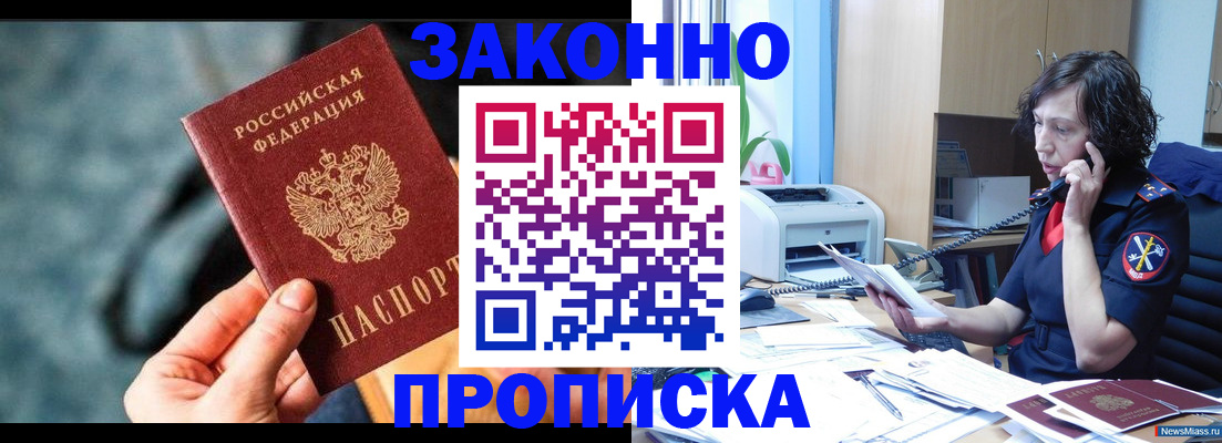 прописка регистрация в Саянске